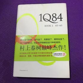 1Q84 BOOK 1：4月～6月