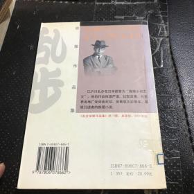 乱步侦探作品集.16：十字路