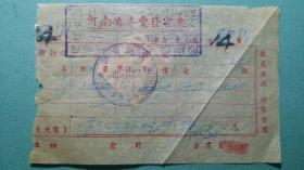 1952年  河南省专卖发货票（贴印花税票  50元）详图