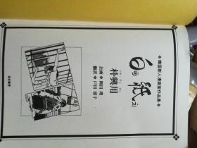 白纸  韩国新人漫画家作品集  日文版