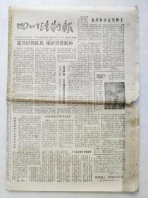 四川法制报1988年10月17日。