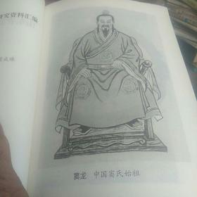 山东省窦氏历史文化研究资料汇编