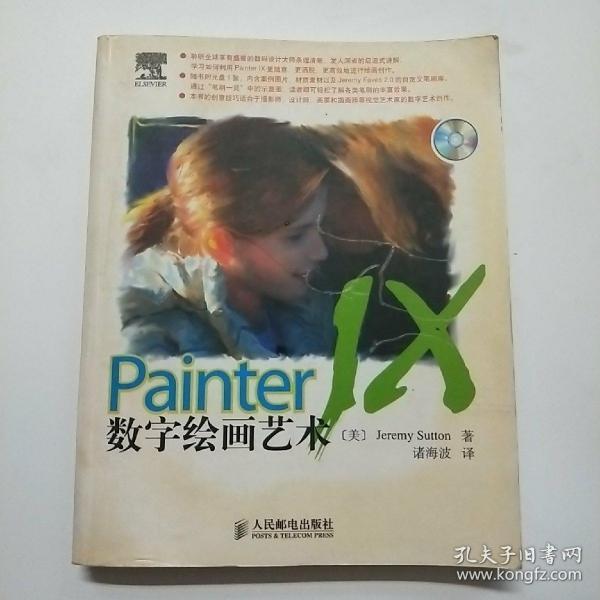 Painter IX数字绘画艺术