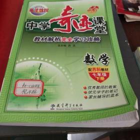 16春7年级数学(下)(苏科)中学奇迹课堂