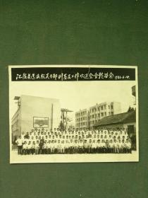 1986年《江陵县选派机关干部到基层工作欢送会留影》长29cm宽22cm