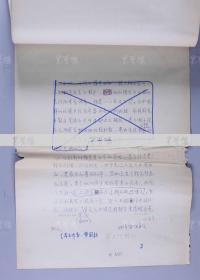 W 解放军报社社长、少将 黄国柱 1988年致《文学评论》手稿《寻求军旅生活善和美的支点》一份二十六页（39*27cm）HXTX117353