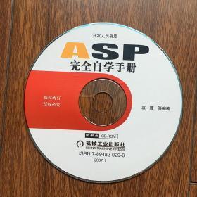 ASP完全自学手册（无书仅有光盘1CD）