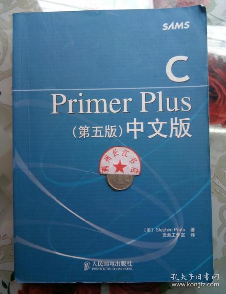 C Primer Plus（第五版） 中文版