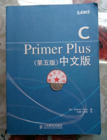 C Primer Plus（第五版） 中文版