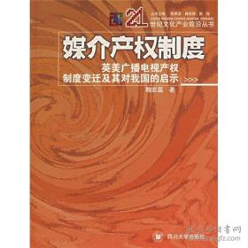 媒介产权制度：英美广播电视产权制度变迁及其对我国的启示