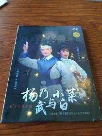 杨乃武与小白菜 沪剧DVD