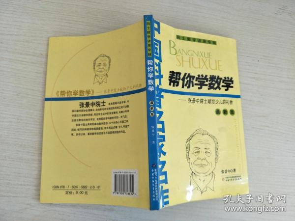 帮你学数学：最新版