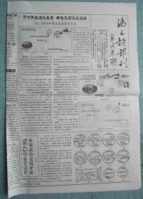 民间集邮报—漓之韵邮刊  4开4版  2006年4月10日 总第7期