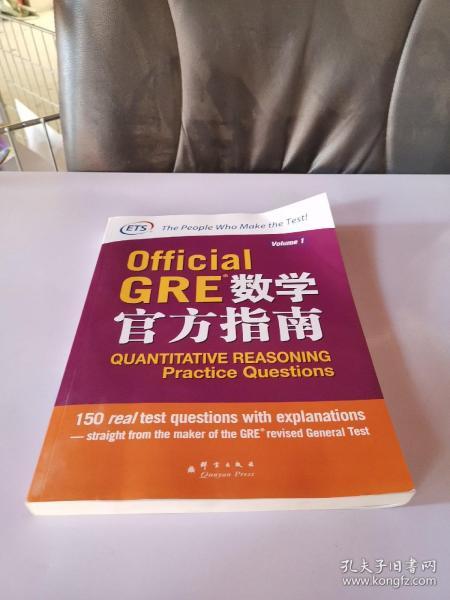 Official GRE数学官方指南