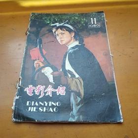 电影介绍（带刘晓庆1980年照）