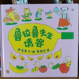 （精装）鲁拉鲁系列：鲁拉鲁先生请客（一套3册）