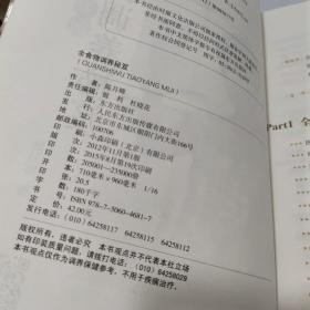 全食物调养秘笈：每天清除癌细胞