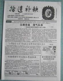 民间集邮报—拾遗补缺 8开4版 2005年6月15日 总第5期