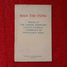 毛泽东著作单行本·MAo TSE-TUNG·英文本·馆藏书，河北北京师院红印章。