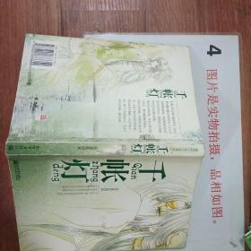千帳燈（扉頁有破損）