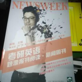 考研英语题源报刊阅读· 新闻周刊k