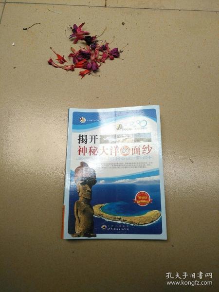 揭开神秘大洋的面纱