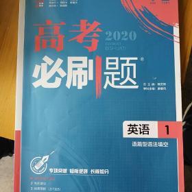 理想树67高考2019新版高考必刷题 英语1 语篇型语法填空 高考专题训练