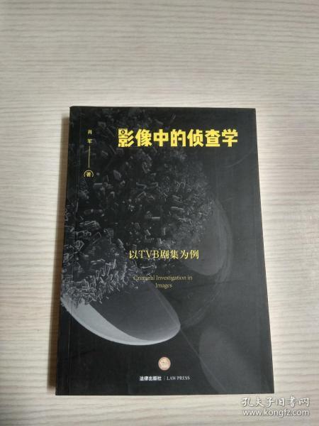 影像中的侦查学：以TVB剧集为例