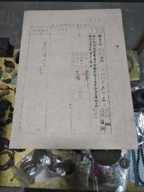 1949年北京市人民政府教育局通知一份(附北京市立第六中学收文单)，钤北京市人民政府教育局印、通知关于“机构团体群众大会会场悬挂领袖像及具体规定”、历史文献实物！