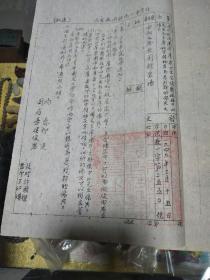 1949年北京市人民政府教育局通知一份(附北京市立第六中学收文单)，钤北京市人民政府教育局印、通知关于“机构团体群众大会会场悬挂领袖像及具体规定”、历史文献实物！