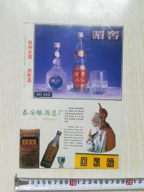 贵州名酒湄窖酒回春酒酒广告