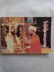 《苏丹与皇帝》1984年11月一版一印，印量25.5万册，上海人民美术出版社，绘画森林。