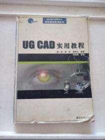 UG CAD实用教程