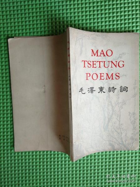 毛泽东诗词  MAO TSETUNG POEMS  英汉对照