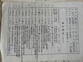 有故事的革命家，林秋若资料一宗