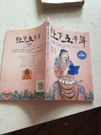 中华上下五千年 少年彩图版 (套装共6册)