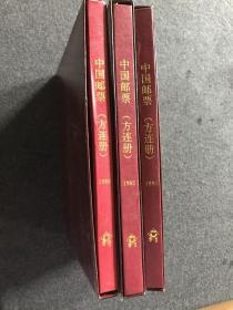 中国邮票方连册（94年、95年、96年三连本）空白