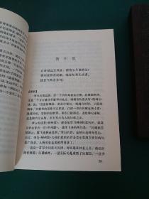 李诗咀华（李白诗名篇赏析）1984年一版一印正版珍本