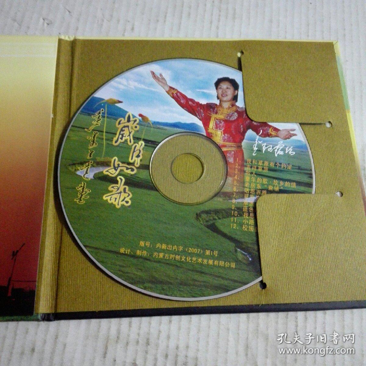 蒙古歌手阿露丝专辑《岁月如歌》
