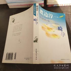 正版    夜潜梦：畸孕【长篇经典全集】2版一印