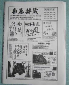民间集邮报—船厂邮藏 8开4版 2009年10月8日 总第20期