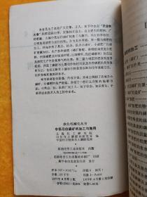 中低品位磷矿的加工与施用