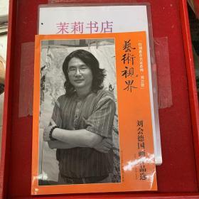 美術(shù)視界