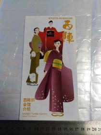 【日本】西阵织会馆介绍