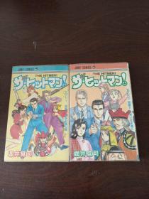 日本卡通漫画：ザ・ヒットマン（1、3卷）（日文原版 漫画）