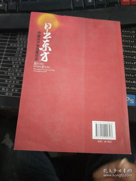 日出东方：中国共产党创建纪实