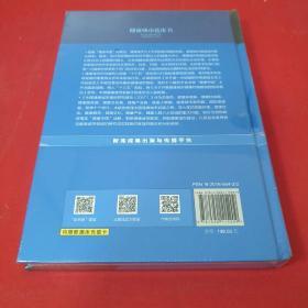 中国健康城市建设研究报告(2017)/健康城市蓝皮书（精装本）