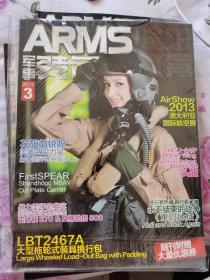 ARMS军事装备2013年3期