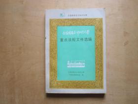 全国首届会计知识大赛重点法规文件选编