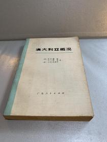 澳大利亞概況
